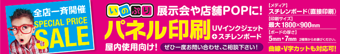 展示会や店舗POPに！パネル印刷