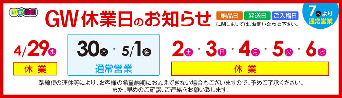 2026_GW休業日のお知らせ 2026_GW休業日のお知らせ