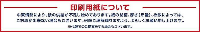 印刷用紙について 印刷用紙について